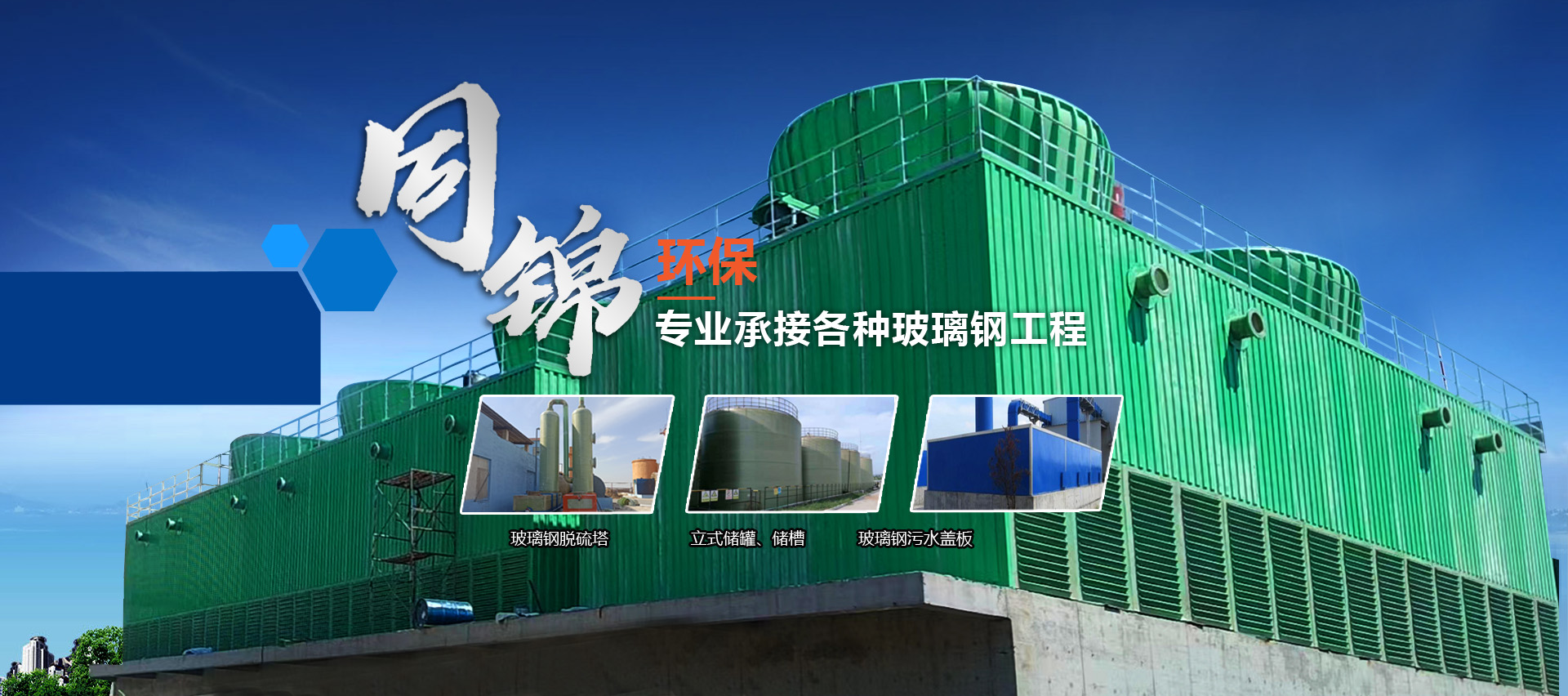 濰坊市同錦環(huán)?？萍加邢薰? title=